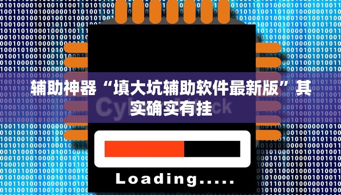 玩家技巧“微友麻将系统作弊辅助工具”分享用挂教程