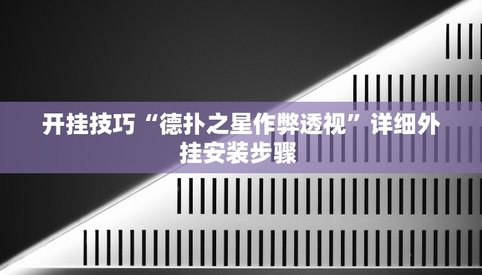 玩家技巧“鲨鱼麻将能开挂吗”分享用挂教程