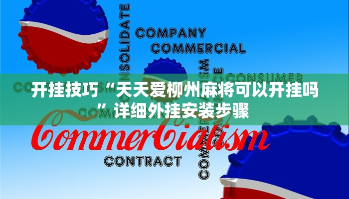 实测教程”福建兄弟十三水开挂教程”开挂详细教程 实测教程”福建兄弟十三水开挂教程”开挂详细教程